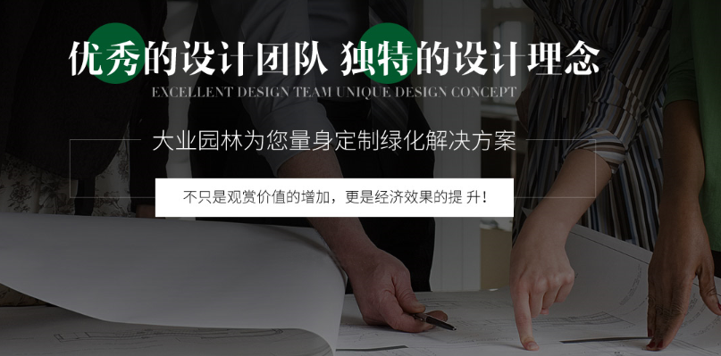 大业园林为您量身定制绿化解决方案